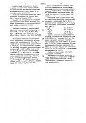 Пьезоэлектрический керамический материал (патент 1130555)