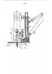 Захватно-срезающее устройство лесозаготовительной машины (патент 609508)
