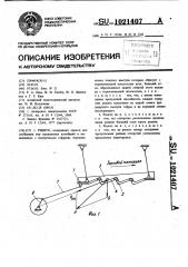 Решето (патент 1021407)