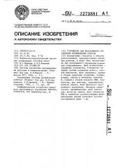 Устройство для программного управления промышленным роботом (патент 1273881)