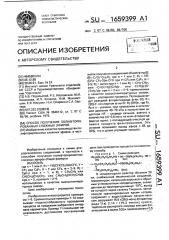 Способ получения полифторированных сложных эфиров (патент 1659399)