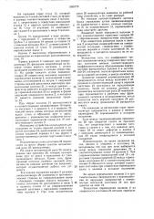 Устройство для поштучной выдачи листов из стопы (патент 1595770)