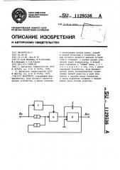 Вольтметр (патент 1129536)