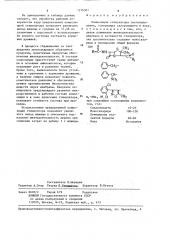 Композиция стимулятора смоловыделения (патент 1276301)