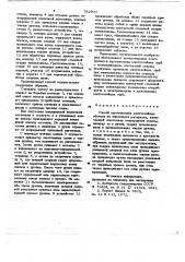 Способ изготовления многослойных обечаек (патент 782921)