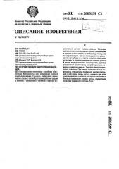 Устройство для закрепления вагонов (патент 2003539)