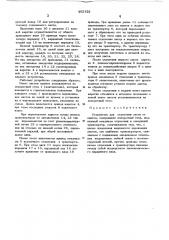 Устройство для отделения листа от пакета (патент 452536)