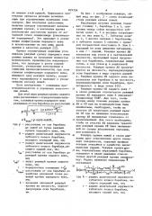 Барабанные летучие ножницы (патент 829356)