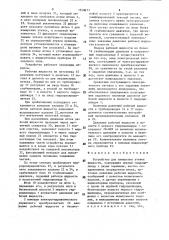 Устройство для измерения утечек жидкости (патент 1548677)