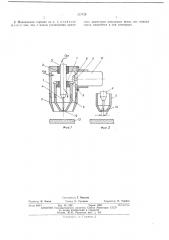 Плазменная горелка для сварки кольцевых швов (патент 233429)