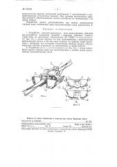 Устройство канатно-скреперного типа двухстороннего действия для разработки подводных траншей с помощью режущих ножей и струй воды (патент 125764)