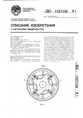 Устройство для контроля размеров конусов (патент 1427156)
