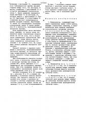 Манипулятор (патент 1273243)