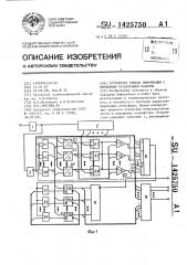 Устройство приема информации с временным разделением каналов (патент 1425750)