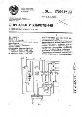 Устройство для контроля выполнения программ (патент 1709319)