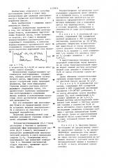 Способ изготовления бумаги (патент 1172974)