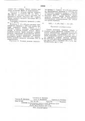 Способ получения гидридов сурьмы и мышьяка (патент 468880)