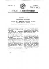 Электрический выключатель (патент 11926)