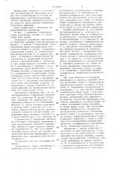 Сигнальное устройство транспортного средства (патент 1411182)