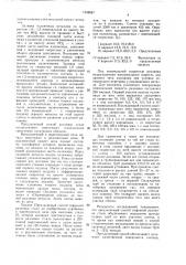 Способ сифонной разливки стали (патент 1538987)