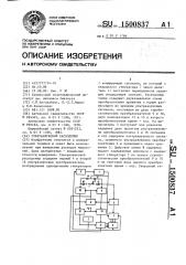 Ультразвуковой расходомер (патент 1500837)