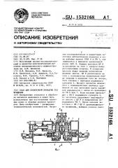 Стан для поперечной прокатки тел вращения (патент 1532168)