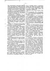Устройство для однопроводной путевой блокировочной сигнализации для однопутных железных дорог (патент 30303)