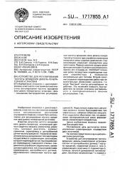 Устройство для регулирования частоты вращения дизель- генераторной установки (патент 1717855)