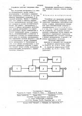 Устройство для управления дистанционным манипулятором (патент 974332)