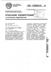 Шкаф комплектного распределительного устройства (патент 1046818)
