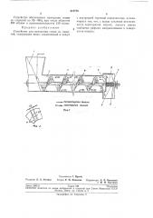 Устройство для вытирания семян из соцветий (патент 217774)