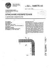 Амортизатор (патент 1668775)
