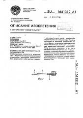 Фиксатор для остеосинтеза переломов костей (патент 1641312)