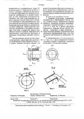 Торцовое уплотнение (патент 1574962)