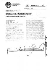 Основание секции механизированной крепи (патент 1439255)