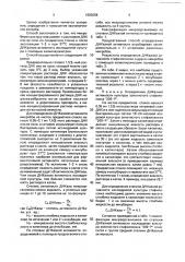 Способ определения днказной активности микроорганизмов (патент 1693058)