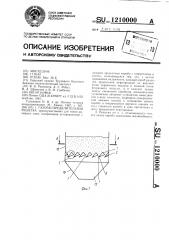 Газораспределительная решетка (патент 1210000)