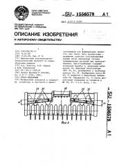 Пресс-подборщик (патент 1556578)