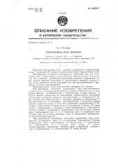 Электронное реле времени (патент 146879)