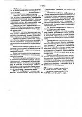Магнитострикционный привод угловых перемещений (патент 818412)