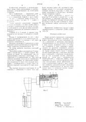 Муфта ручного управления (патент 1275153)