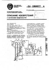 Устройство для подготовки коры и древесных отходов к пофракционному сжиганию в котлоагрегате (патент 1064077)
