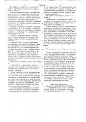 Способ управления тупиковым накопителем (патент 749640)