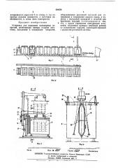Установка для нанесения полимерных покрытий (патент 438558)