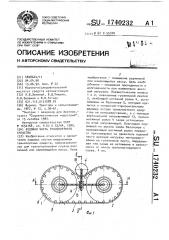 Ходовая часть транспортного средства (патент 1740232)