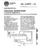 Развертывающий преобразователь (патент 1416974)