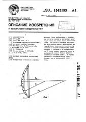 Жесткая роговичная контактная линза (патент 1545193)