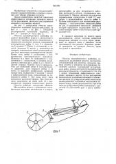 Очистка зерноуборочного комбайна (патент 1561890)