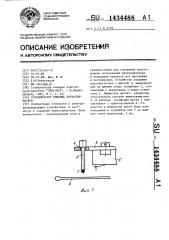 Стабилизатор тонарма звукоснимателя (патент 1434488)