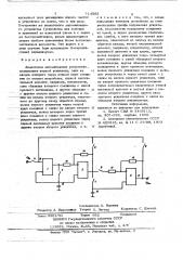 Аналоговое запоминающее устройство (патент 714502)